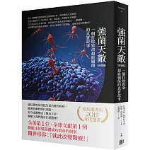 強菌天敵：一個打敗致命超級細菌的真實故事〔回憶錄〕