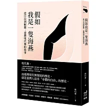 假如我是一隻海燕： 從日治到解嚴，臺灣現代舞的故事