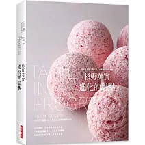 杉野英實 進化的甜點：世界盃甜點大賽大賞．亞洲最佳甜點主廚！杉野英實超越40年淬鍊真正重量級代表作 (精裝典藏版)