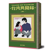 台灣異聞錄（附真實版台灣本島調查地圖）