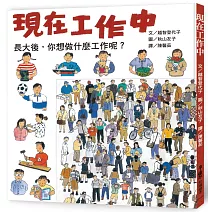 現在工作中（三版）