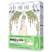 懶懶（１＋２合購版）