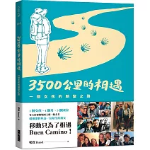 3500公里的相遇：一個女孩的朝聖之路
