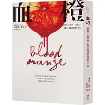 血橙