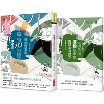 晨讀10分鐘：運動故事集（附閱讀素養題本）
