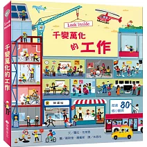 Look inside：千變萬化的工作