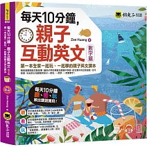 每天10分鐘，親子互動英文【數字篇】：第一本全家一起玩、一起學的親子英文課本（附贈VRP虛擬點讀筆App + 1CD + 教學手冊）