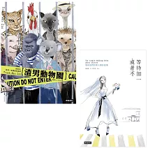 一個人也要幸福套書：渣男動物園+等待加一，或者不（附渣男滑鼠墊）