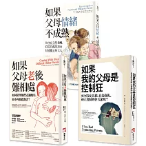 【與父母自在相處】（三冊）：《如果我的父母是控制狂》、《如果父母老後難相處》、《如果父母情緒不成熟》