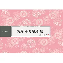 延命十句觀音經書法鈔經本