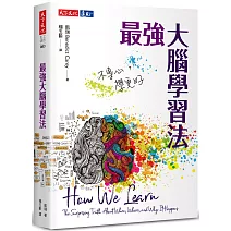 最強大腦學習法：不專心，學更好