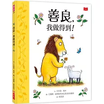 善良，我做得到！