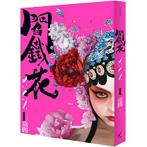 閻鐵花 1