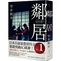 鄰居【獨家書衣】