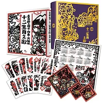 版畫家洪福田 十二生肖繪本最美典藏禮盒