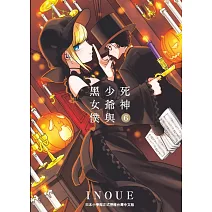 死神少爺與黑女僕 6