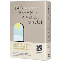 不要在最好的年紀，吃得隨便、過得廉價【限量作者親簽版】