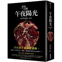 暮光之城：午夜陽光
