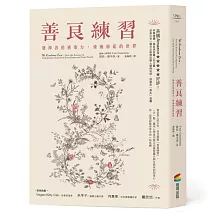 善良練習：發揮善的感染力，療癒紛亂的世界