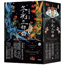 冬夜三部曲套書