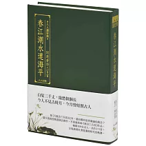 春江潮水連海平：別選唐詩三百首（文庫版）