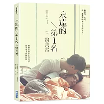 永遠的第1名：WBL1寫真書