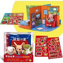 【豆豆的家】立體遊戲屋（限量特別版）