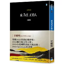 成為真正的人（minBunun）