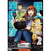 雙人單身露營 2