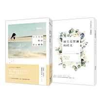 今天月亮暫時停止轉動【限量番外特裝版】