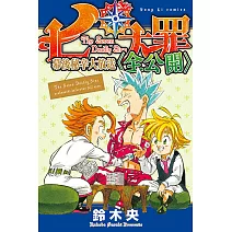 七大罪 幕後秘辛大放送（全公開）全