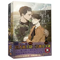 千星傳說A Tale of Thousand Stars上+下套組