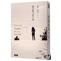 薇若妮卡想不開