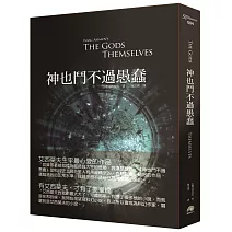 神也鬥不過愚蠢