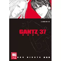 GANTZ殺戮都市(37)(完)(限)