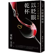 以眨眼乾杯（午夜派對版）