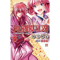 神劍闖江湖 ─明治劍客浪漫傳奇北海道篇─ 6