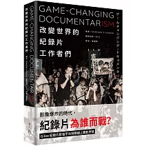 改變世界的紀錄片工作者們