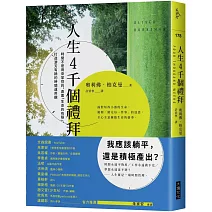 人生4千個禮拜：時間不是用來掌控的，直面「生命的有限」，打造游刃有餘的時間運用觀