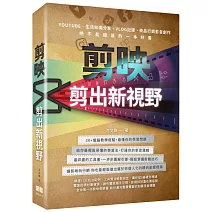 剪映：剪出新視野