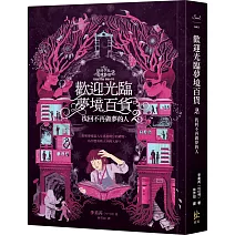 歡迎光臨夢境百貨2：找回不再做夢的人