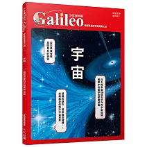 宇宙：遨遊眾星的宇宙探索之旅  少年伽利略25