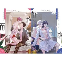 一炮而紅(上下集套書不分售)