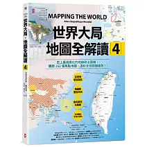 世界大局．地圖全解讀【Vol.4】：有錢買不到藥？得稀土者得天下？COVID-19燒掉東南亞千億人民幣？「綠色長城」擋住全球沙漠化？
