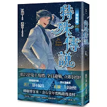 特殊傳說漫畫：學院篇 06