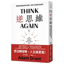 逆思維：華頓商學院最具影響力的教授，突破人生盲點的全局思考【博客來獨家書封版】