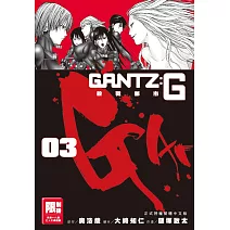 GANTZ:G殺戮都市(03)完