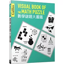 數學謎題大圖鑑：伽利略科學大圖鑑11