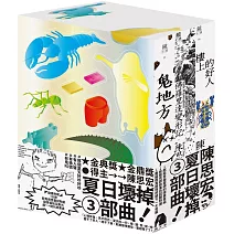 夏日壞掉三部曲（《鬼地方》、《佛羅里達變形記》、《樓上的好人》）
