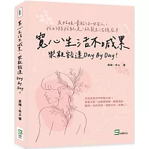 寬心生活不喊累，樂觀豁達day by day！灰姑娘×暈船仔×甘苦人，我的路我自己走，放鬆生活握在手